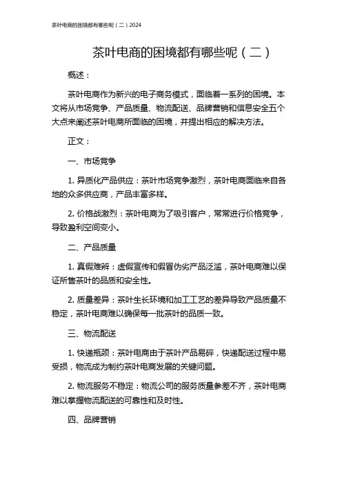 茶叶电商的困境都有哪些呢(二)2024