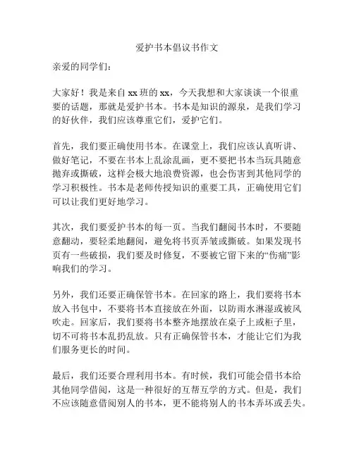 爱护书本倡议书作文