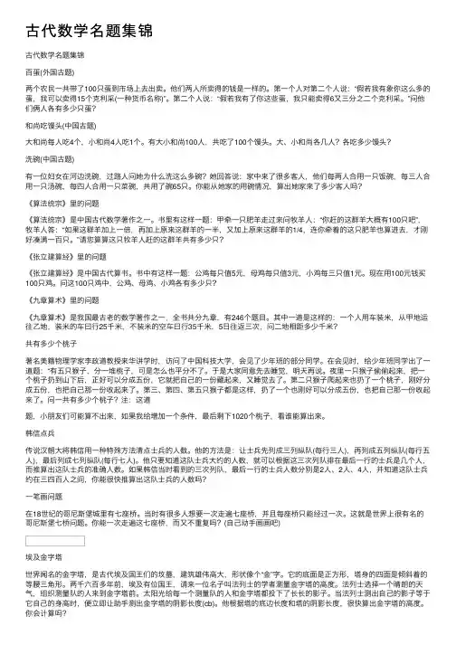 古代数学名题集锦
