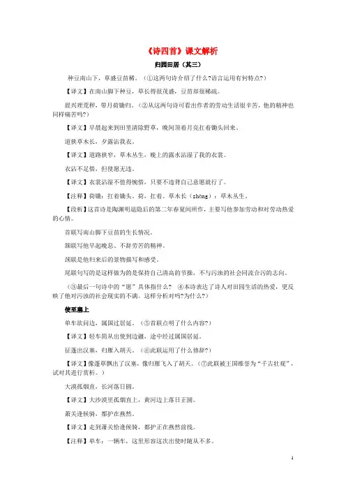 八年级语文上册 6.30 诗四首课文解析素材 (新版)新人教版