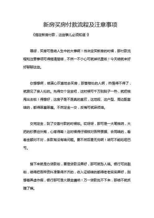 新房买房付款流程及注意事项