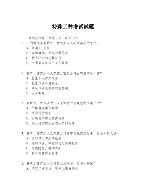 特殊工种考试试题