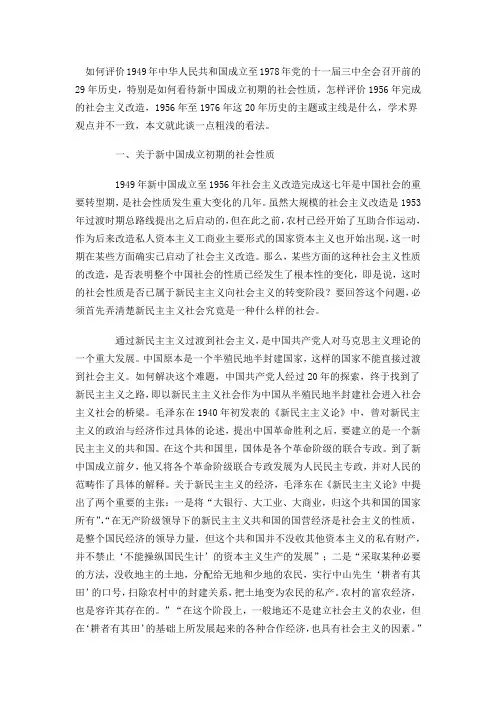 对社会主义革命的认识浅谈