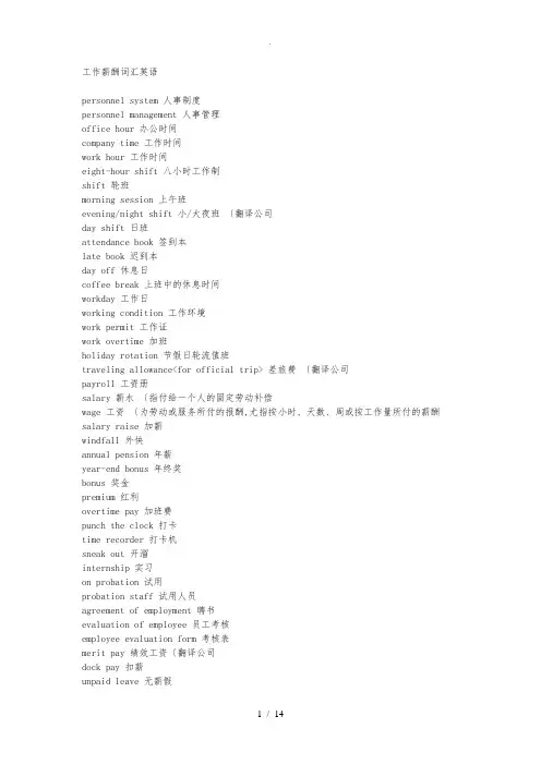 工作薪酬词汇英语