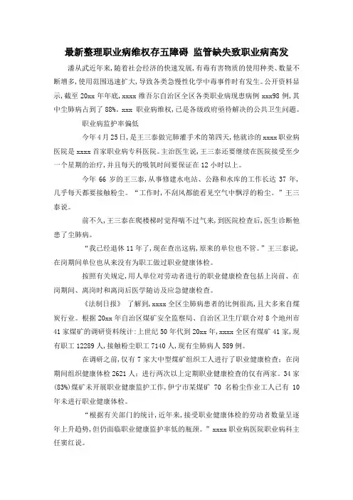 最新整理职业病维权存五障碍 监管缺失致职业病高发.docx