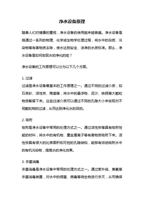 净水设备原理