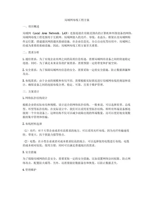 局域网布线工程方案