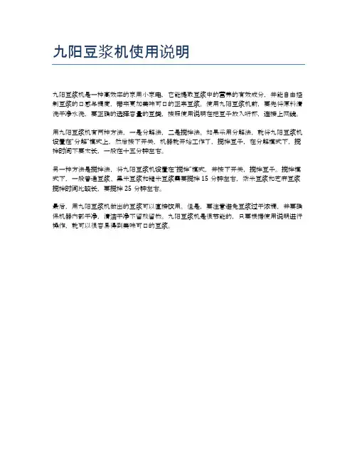 九阳豆浆机使用说明