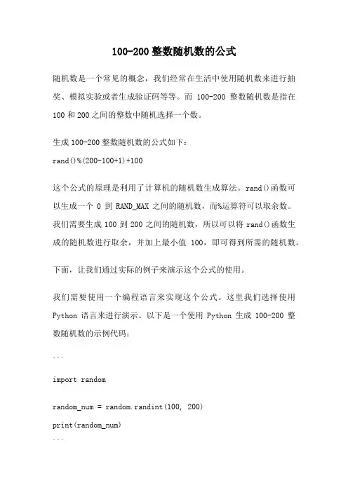 100-200整数随机数的公式