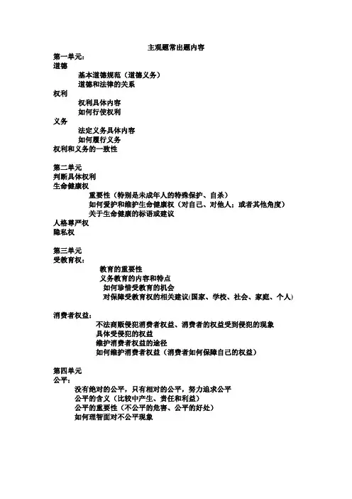 八年级上学期政治主观题常出题内容