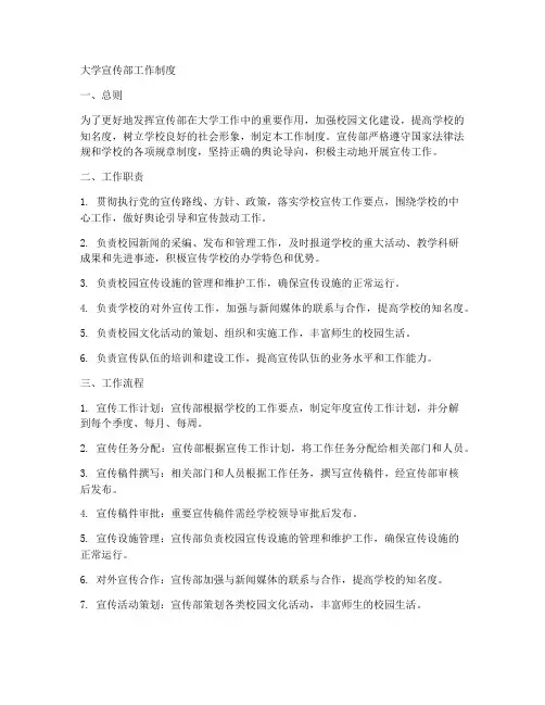 大学宣传部工作制度