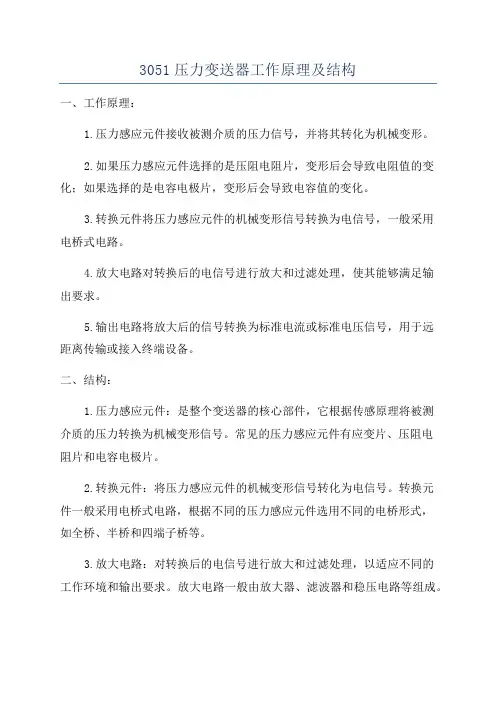 3051压力变送器工作原理及结构