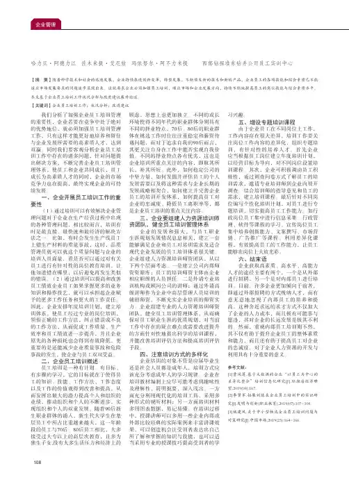企业员工培训工作状况分析与改进建议