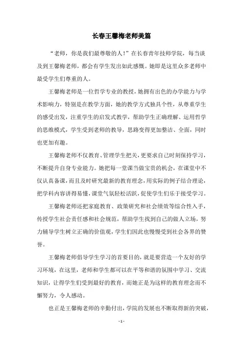 长春王馨梅老师美篇