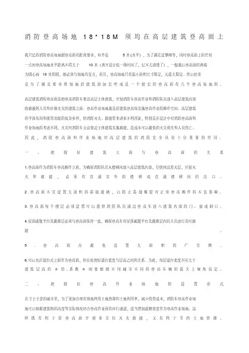 消防登高场地规范