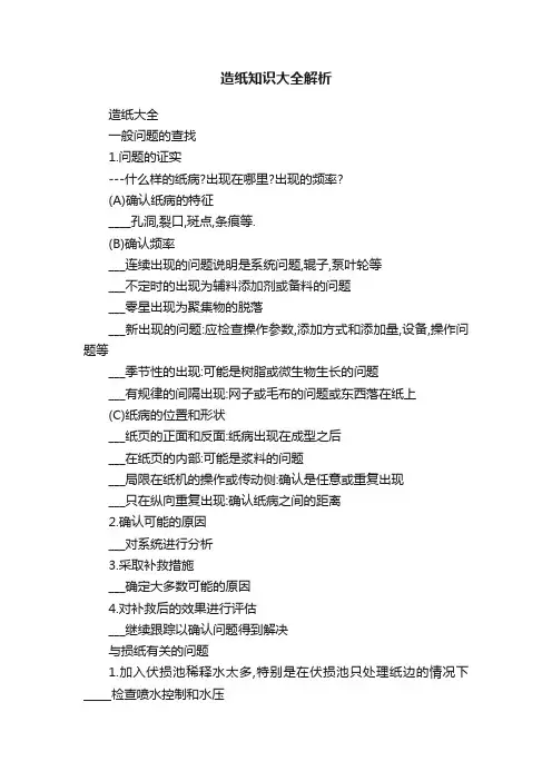 造纸知识大全解析