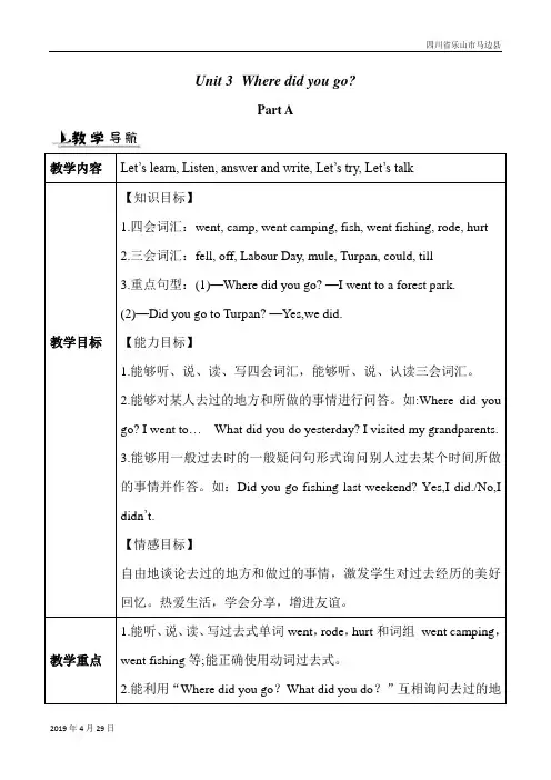 人教版小学英语六年级下册Unit 3 教案(全)