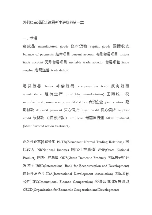 外刊经贸知识选读_重点.
