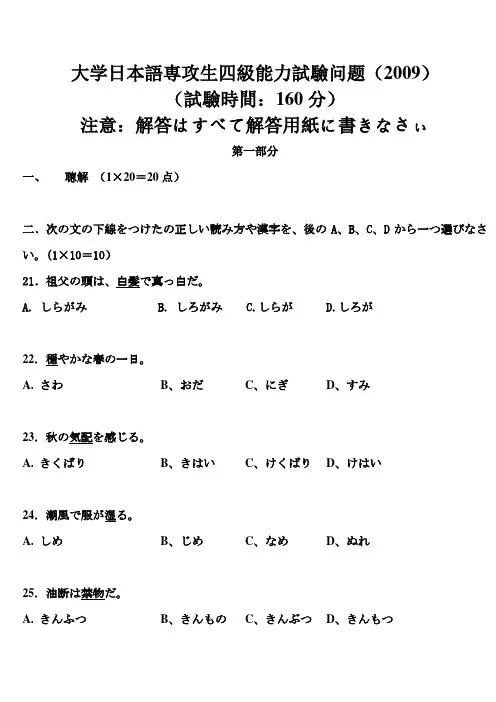 日语四级__2009真题