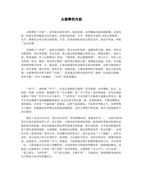 太极拳的内劲