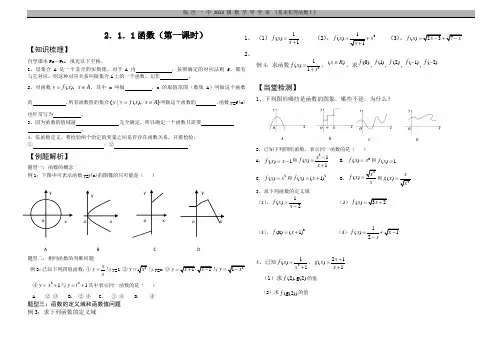 2011高一数学学案：2.1.1《变量与函数的概念》(新人教B版必修一)
