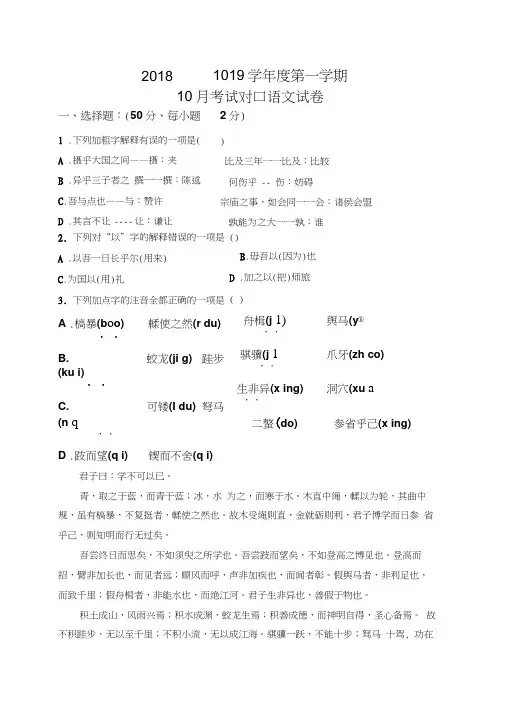 河北省正定县第三中学2018-2019学年高二10月月考对口语文试题及答案