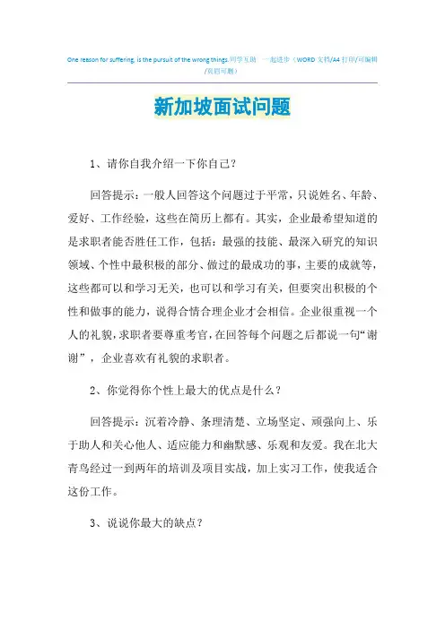 2021年新加坡面试问题