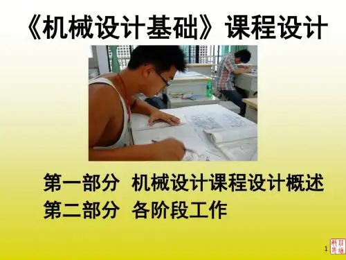 工设14级课程设计课件.