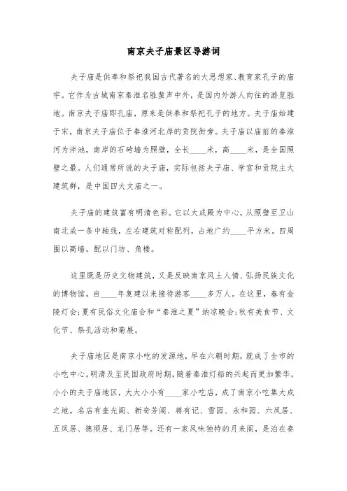 南京夫子庙景区导游词（2篇）