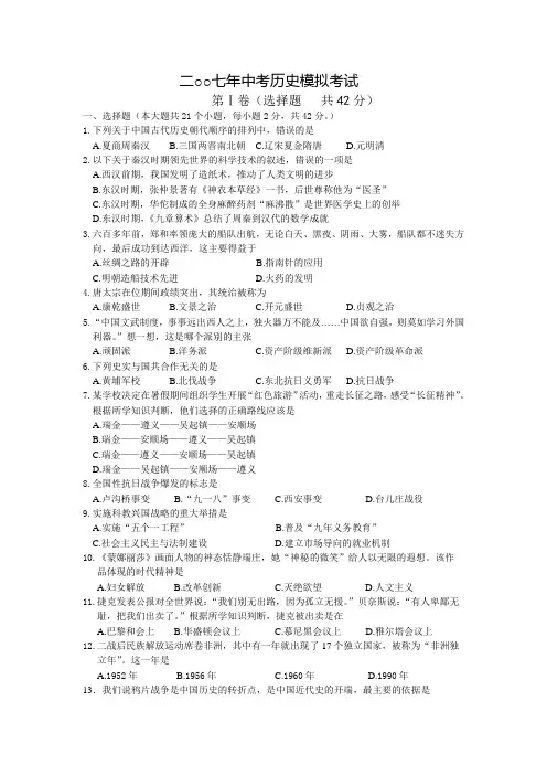 2007年中考历史模拟考试