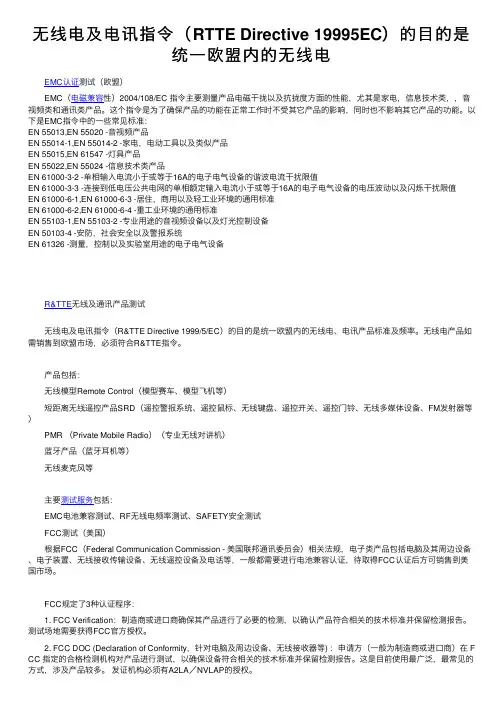 无线电及电讯指令（RTTE