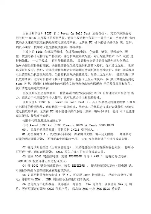 主板诊断卡使用说明
