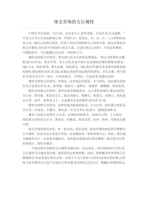 珠宝首饰的五行属性