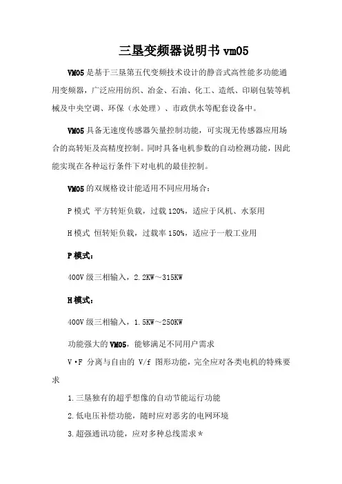 三垦变频器说明书vm05