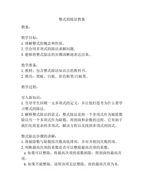 整式的除法教案