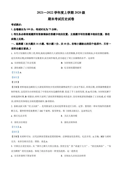 湖北省荆州市沙市中学2021-2022学年高二上学期期末考试历史试题(解析版)