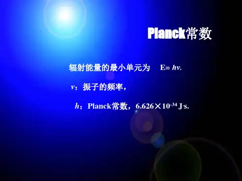 01第一章量子力学基础