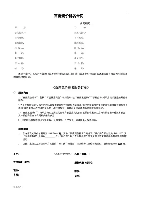百度竞价合同