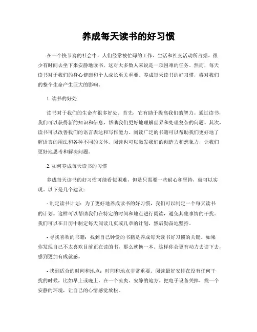 养成每天读书的好习惯
