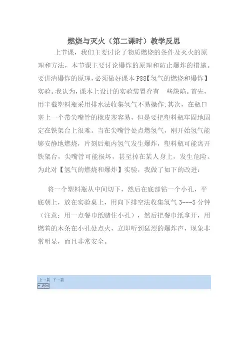 燃烧与灭火(第二课时)教学反思