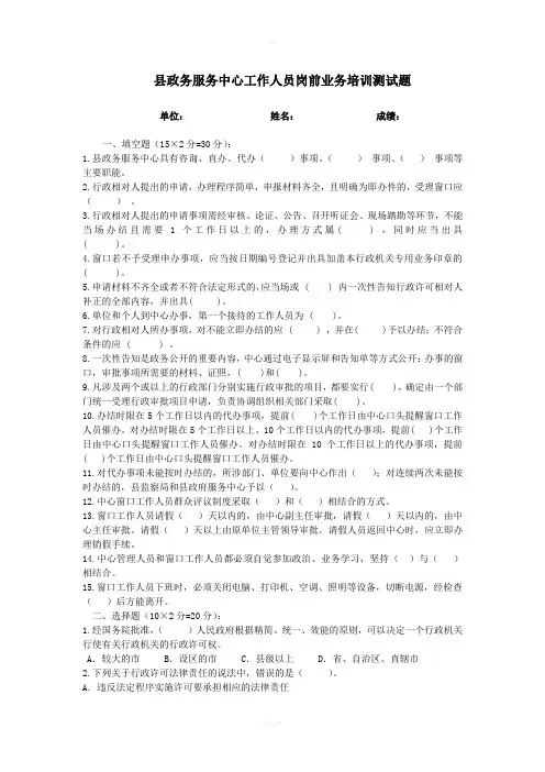 窗口工作人员培训试题