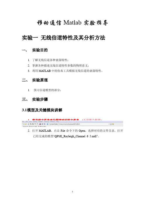 移动通信Matlab实验教程