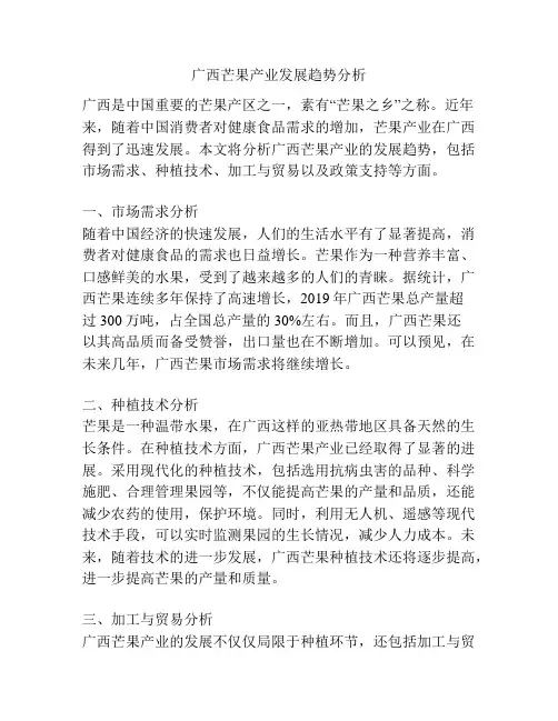 广西芒果产业发展趋势分析