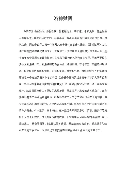 洛神赋图
