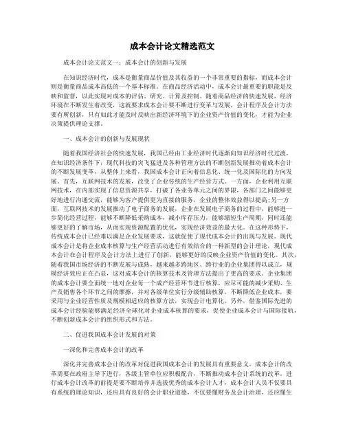 成本会计论文精选范文