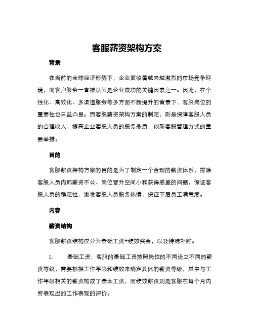 客服薪资架构方案