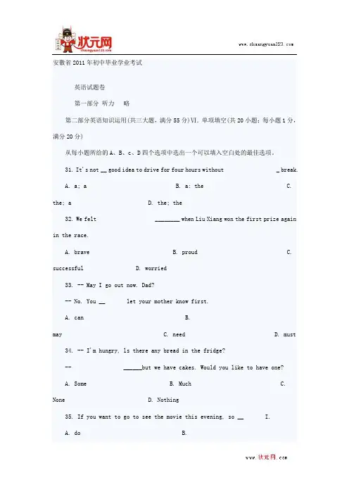 安徽合肥2011年中考英语试题及答案(word版)