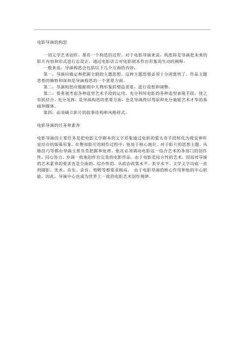 电影导演的构思