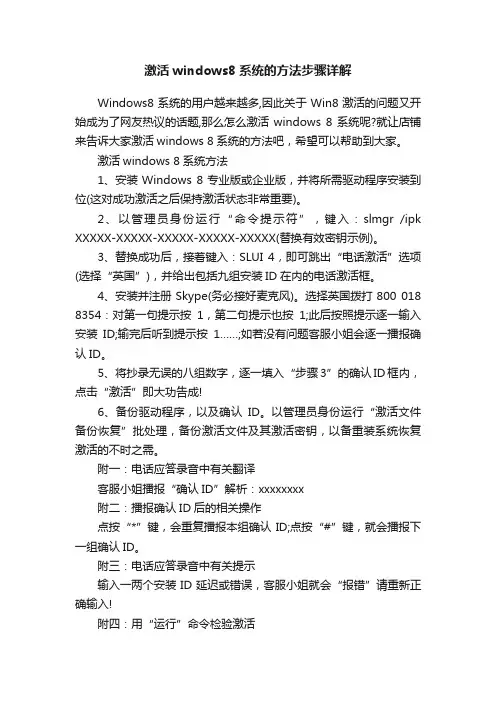 激活windows8系统的方法步骤详解
