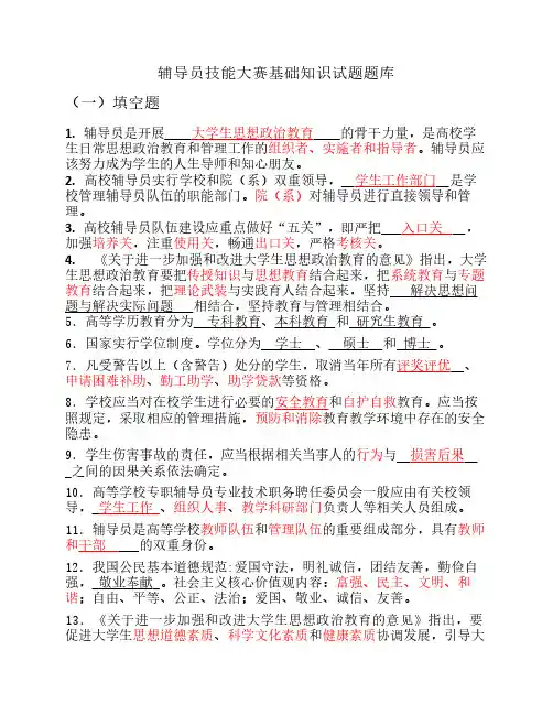 主观题重点看 辅导员技能大赛试题及答案